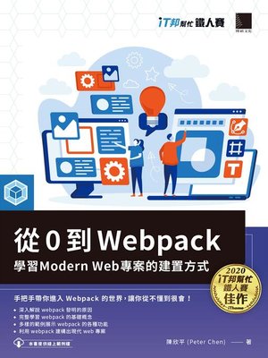 cover image of 從 0 到 Webpack